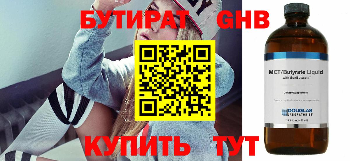 Ленинск-Кузнецкий  БУТИРАТ  Вход с VPN  Бутират 1.4BDO 