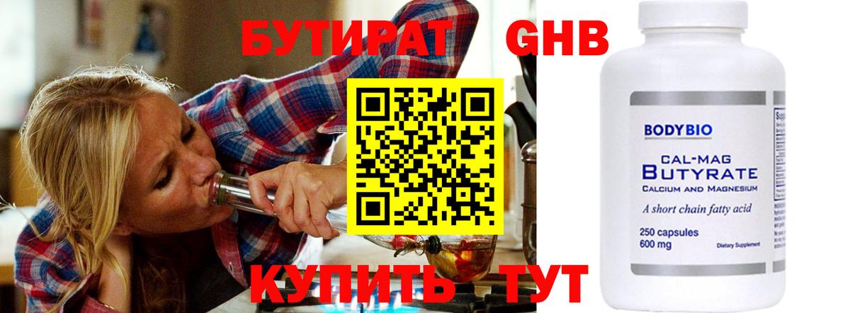 Бутират оксибутират Ленинск-Кузнецкий