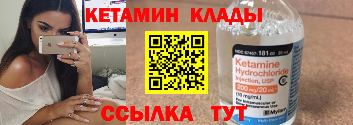 Кетамин VHQ Ленинск-Кузнецкий