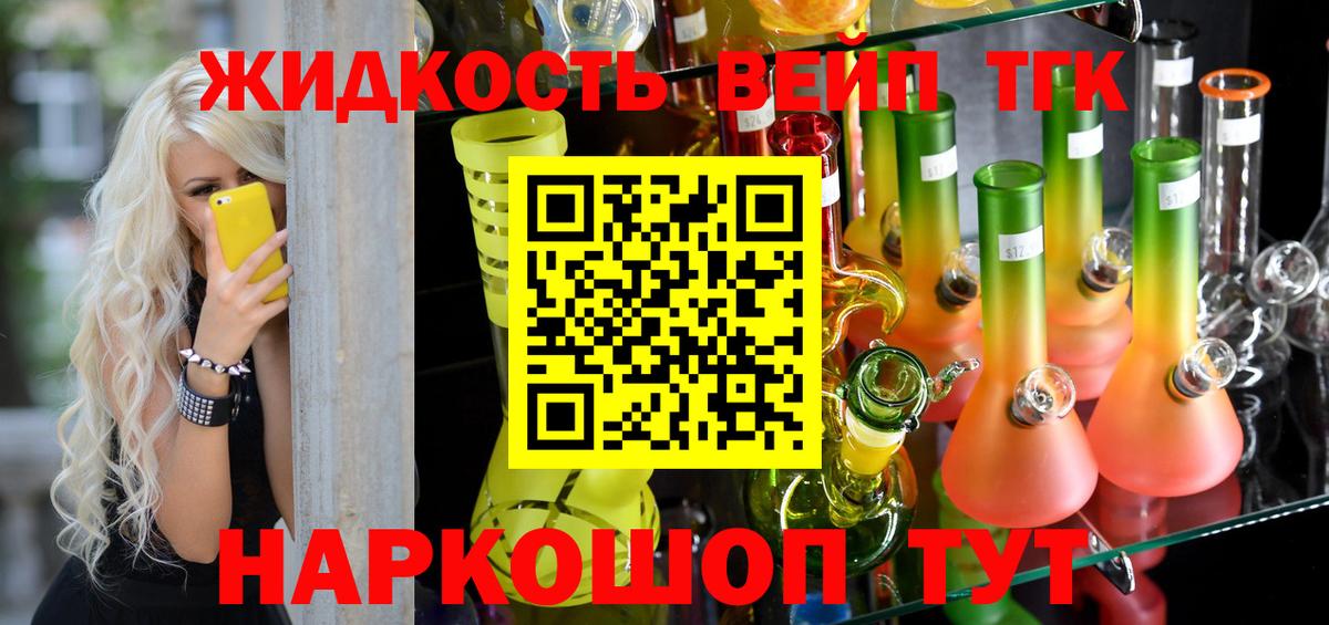 Дистиллят ТГК вейп с тгк Ленинск-Кузнецкий